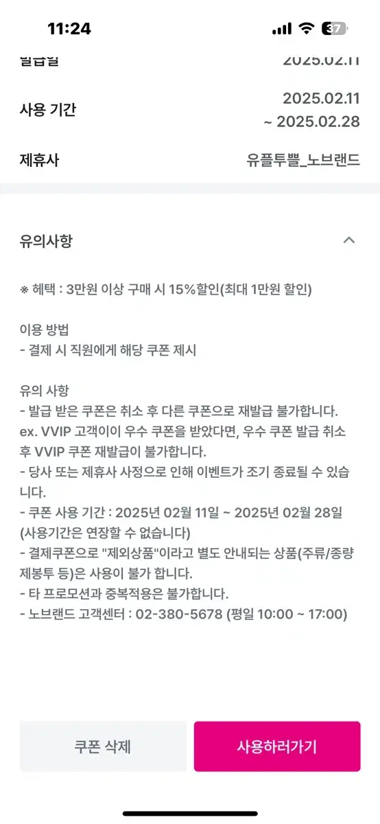 노브랜드 15%할인 쿠폰